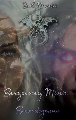 Венценосец Тьмы: Восхождение