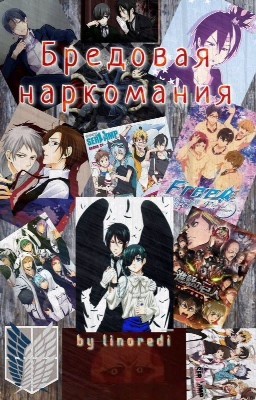 Бредовая наркомания