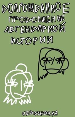 самая лучшая история любви 2: восстание зомби-рептилоидов!