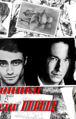 Хроники отдела ПИЦ
