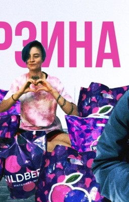 корзина