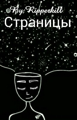 Страницы