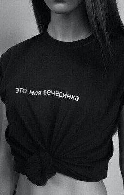 Такой крутой, когда бухой.