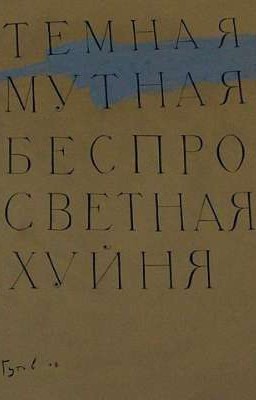 дневник