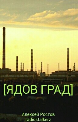 Ядов Град