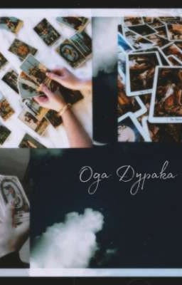 Ода Дурака
