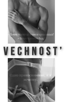 VECHNOST'