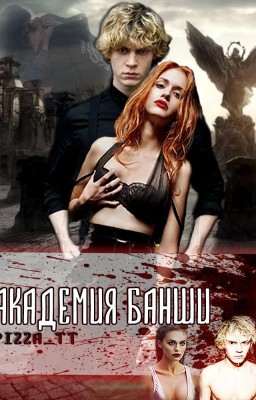 Академия Банши - Teen Wolf - Волчонок +18