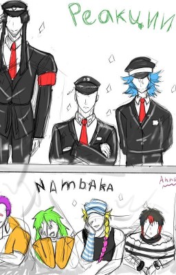 Реакции. [Nambaka] 