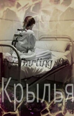 Крылья