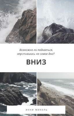 Вниз