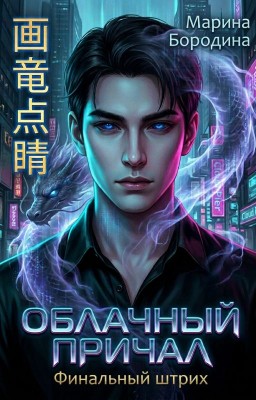 Облачный причал
