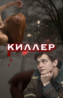 Киллер | Турбо