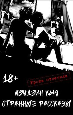 Уроки отменили 