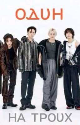 ᴏⲇυⲏ ⲏᴀ ᴛᴩᴏυⲭ