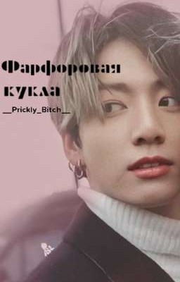 Фарфоровая кукла