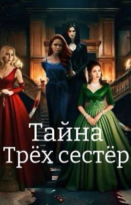 Ожог веков „Зов механизма"