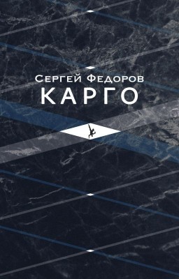Карго