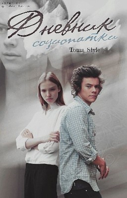 Дневник социопатки | h.s