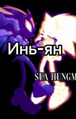 Инь-Ян || Sonadow 