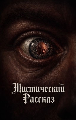 Архив недописанных дел