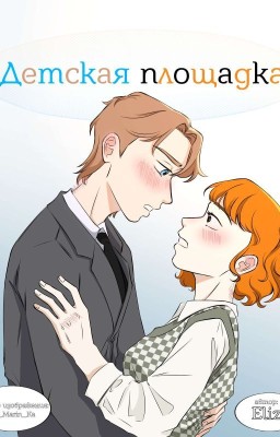 Детская площадка
