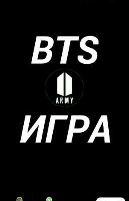 Реакции BTS