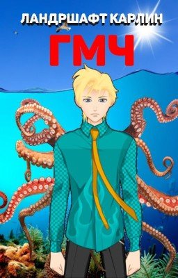 ГМЧ