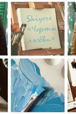 Черты любви