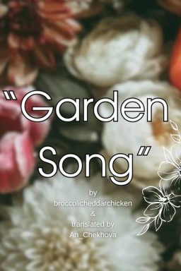 Песнь Сада // Garden Song
