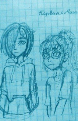 Лагерь, сделал нас ближе?