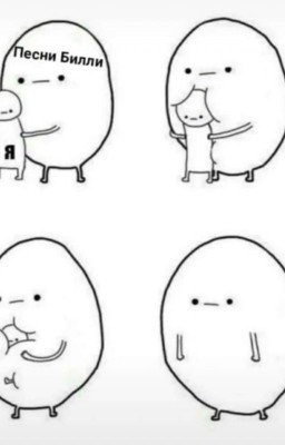 Жизнь С Билли