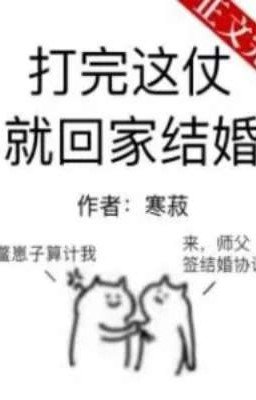 После этой битвы иди домой и женись   