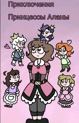 Приключения Принцессы Аланы