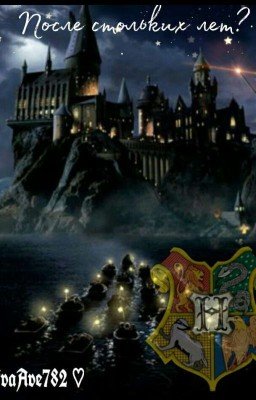 После стольких лет ? 2