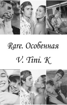 Rare.Особенная |18+