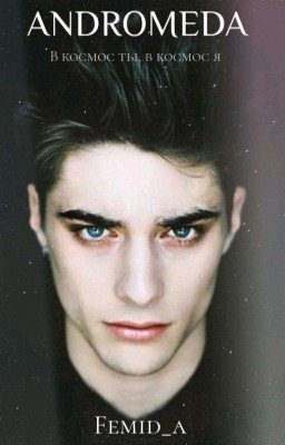 ANDROMEDA | 16+