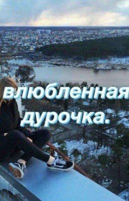 Д У Р А 🥀