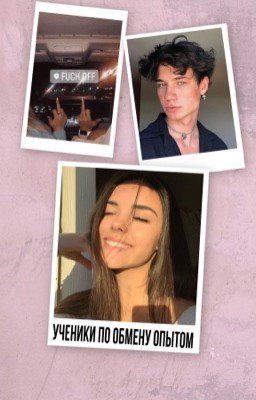 Ученики по обмену опытом