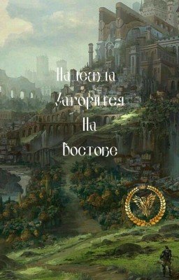 Надежда загорится на востоке