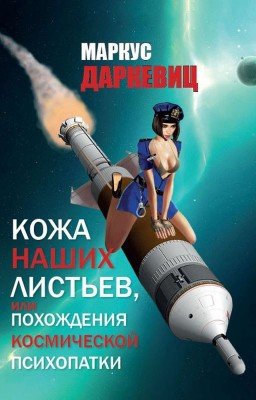 Кожа наших листьев