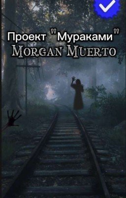 Операция Libra. Километры покинутой жизни.