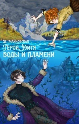 Герой. Становление