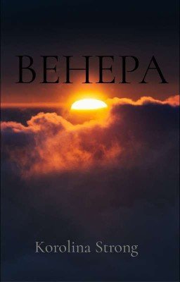 Истории Эшли: Венера