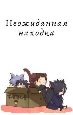 Неожиданная находка