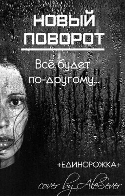 Эшли Джеферсон 2 : Новый поворот