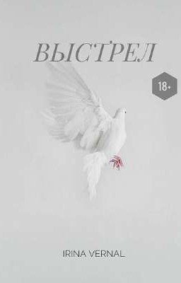 Выстрел