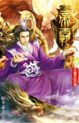  [Том 2] Власть императора  