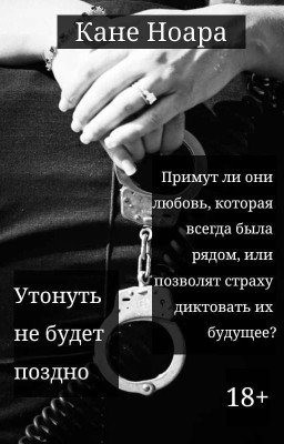 Утонуть не будет поздно