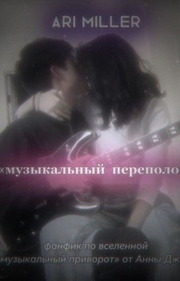 Музыкальный переполох